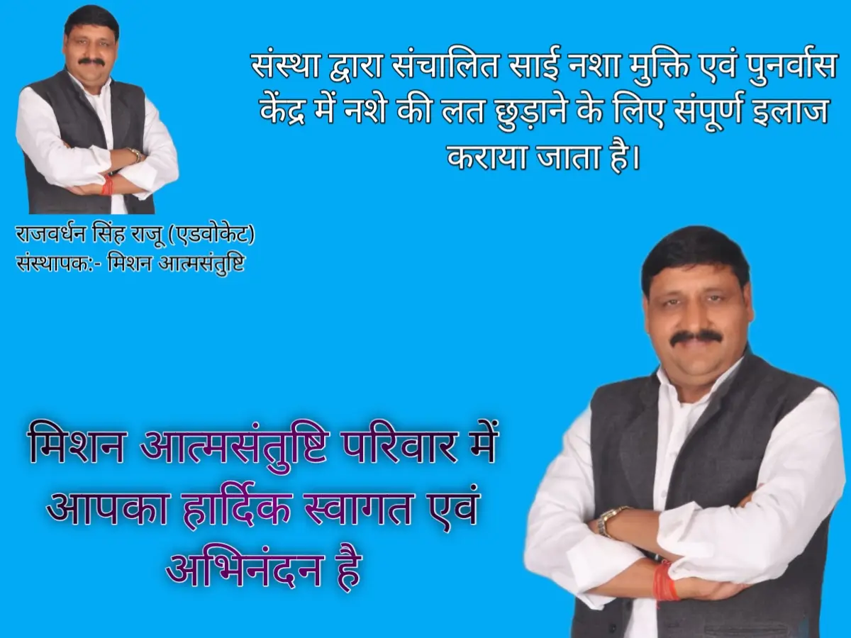 mission atmasantushti