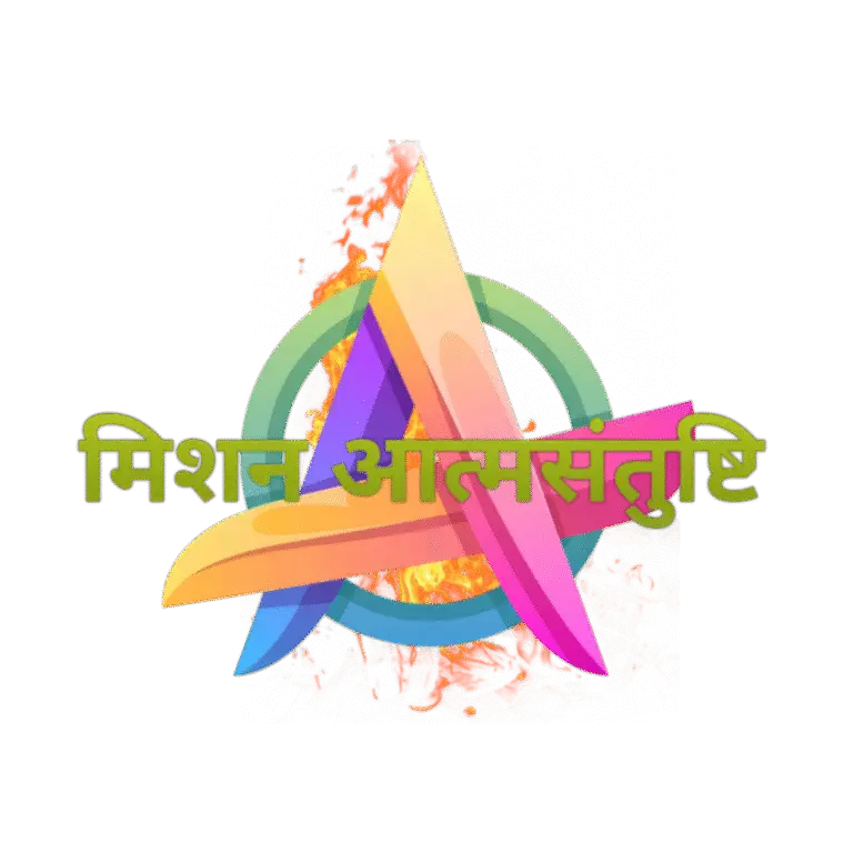 MISSION ATMASANTUSHTI