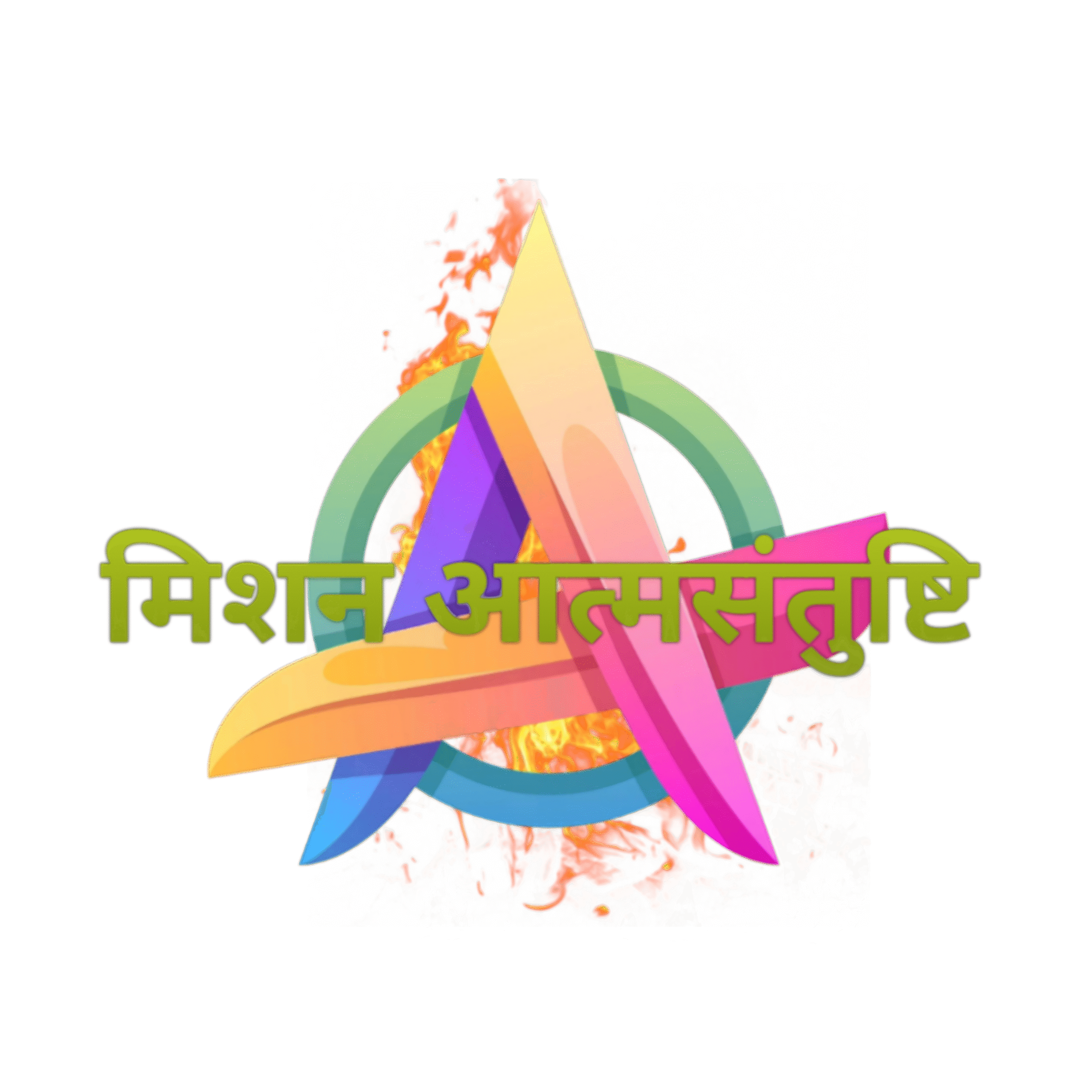 MISSION ATMASANTUSHTI