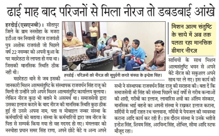 missionatmasantushti.com