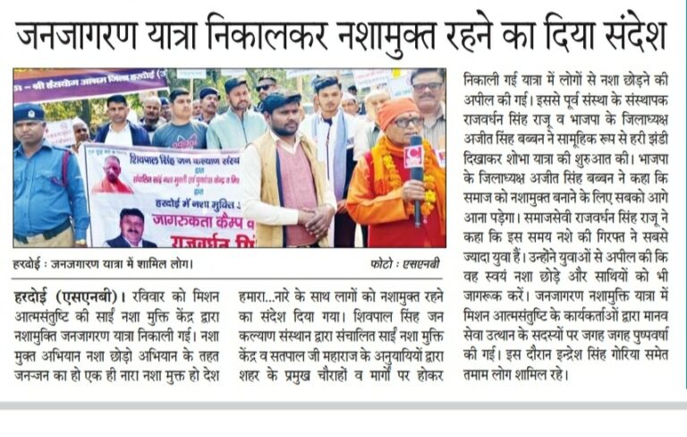 mission atmasantushti