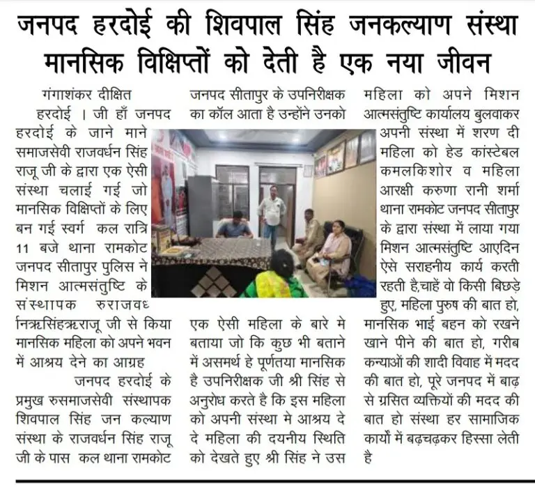 शिवपाल सिंह जनकल्याण संस्था का मानवता भरा मिशन