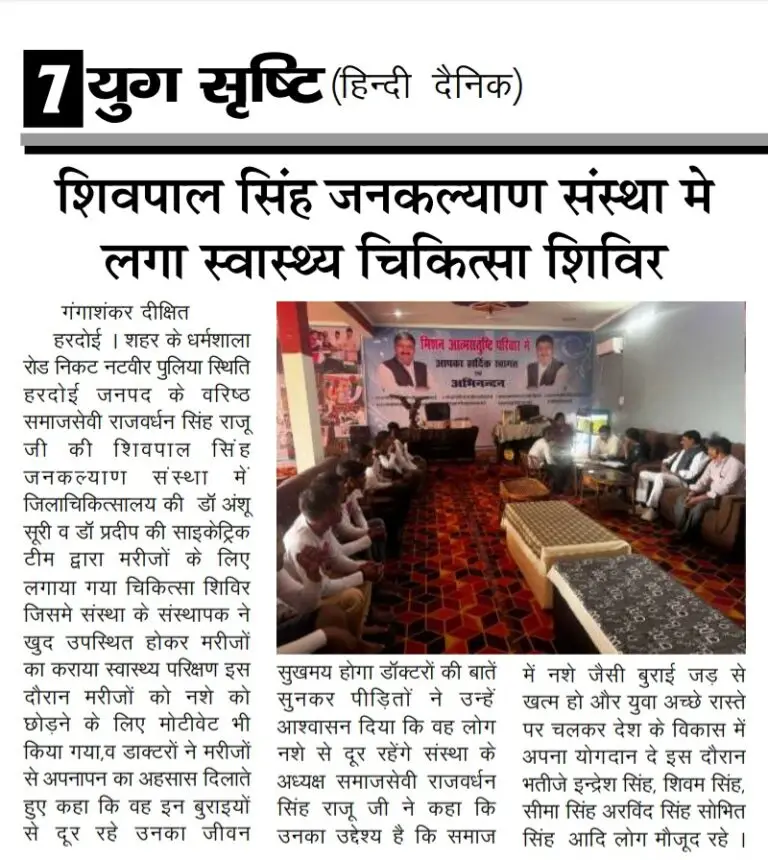 “जनसेवा के पथ पर राजवर्धन सिंह राजू का नशामुक्ति मिशन”