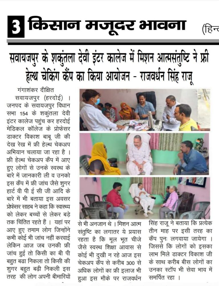 मिशन आत्मसंतुष्टि