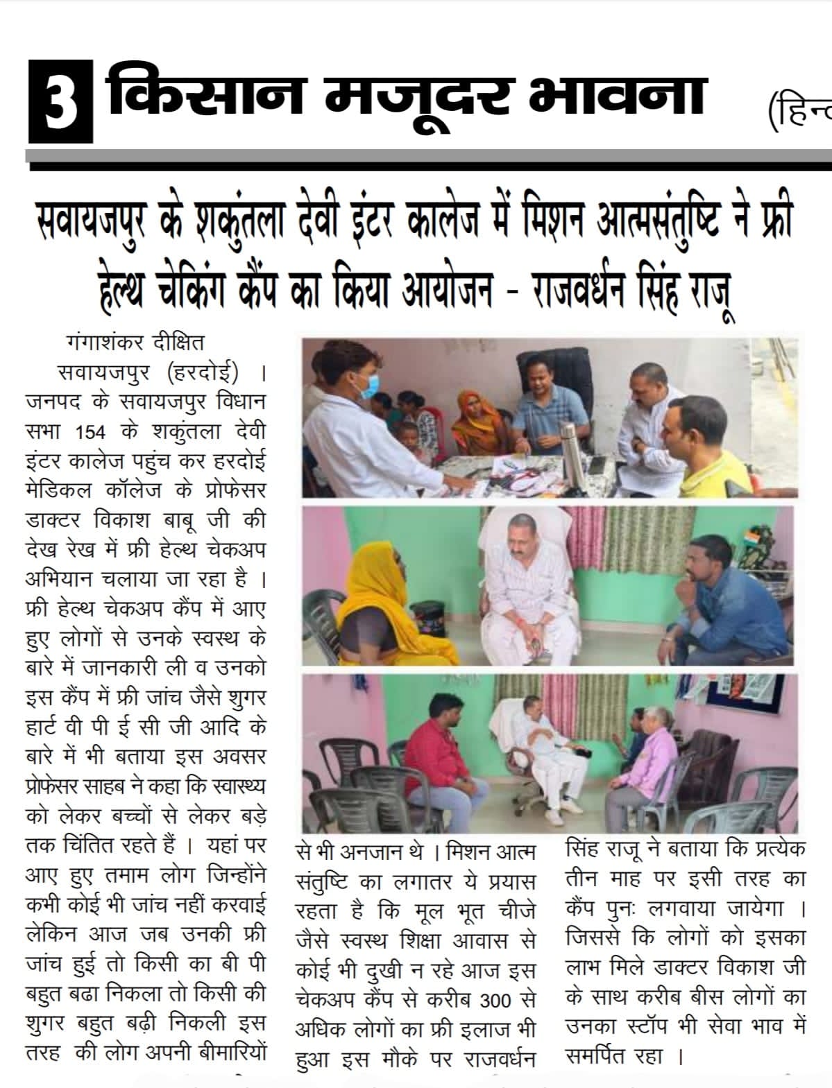 मिशन आत्मसंतुष्टि