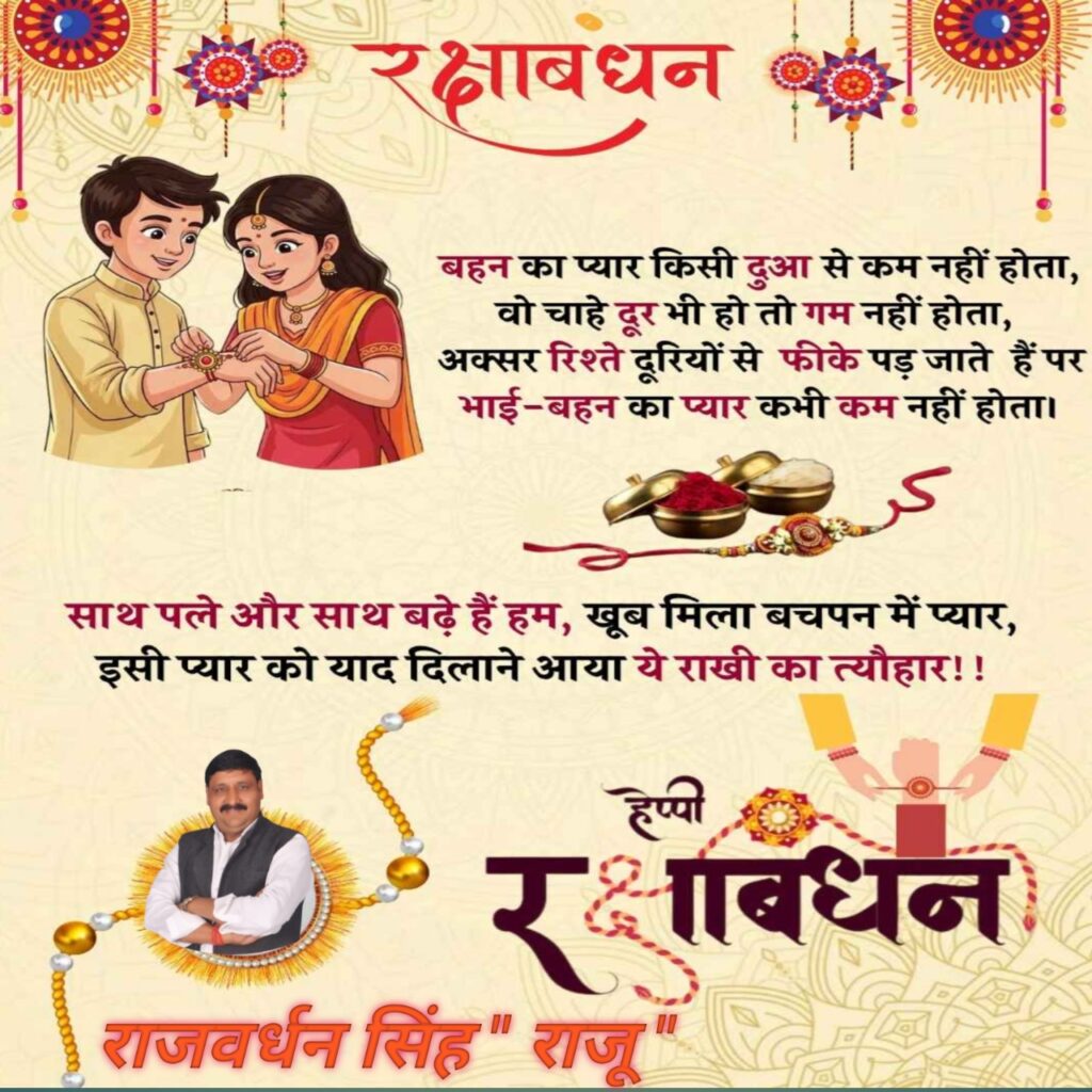 रक्षाबंधन 2025 की हार्दिक शुभकामनाएँ – भाई-बहन के अटूट प्रेम का पर्व