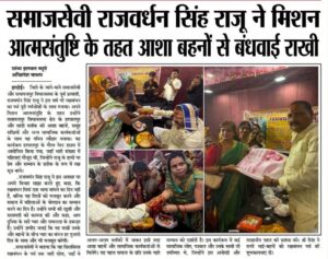 Mission Atmasantushti